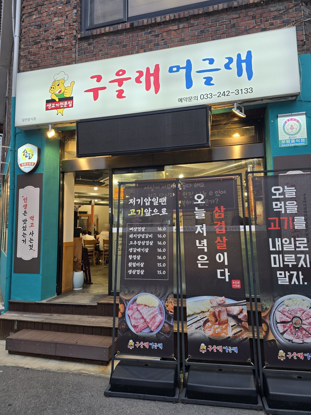춘천 돼지갈비 구울래머글래 후평동 외관
