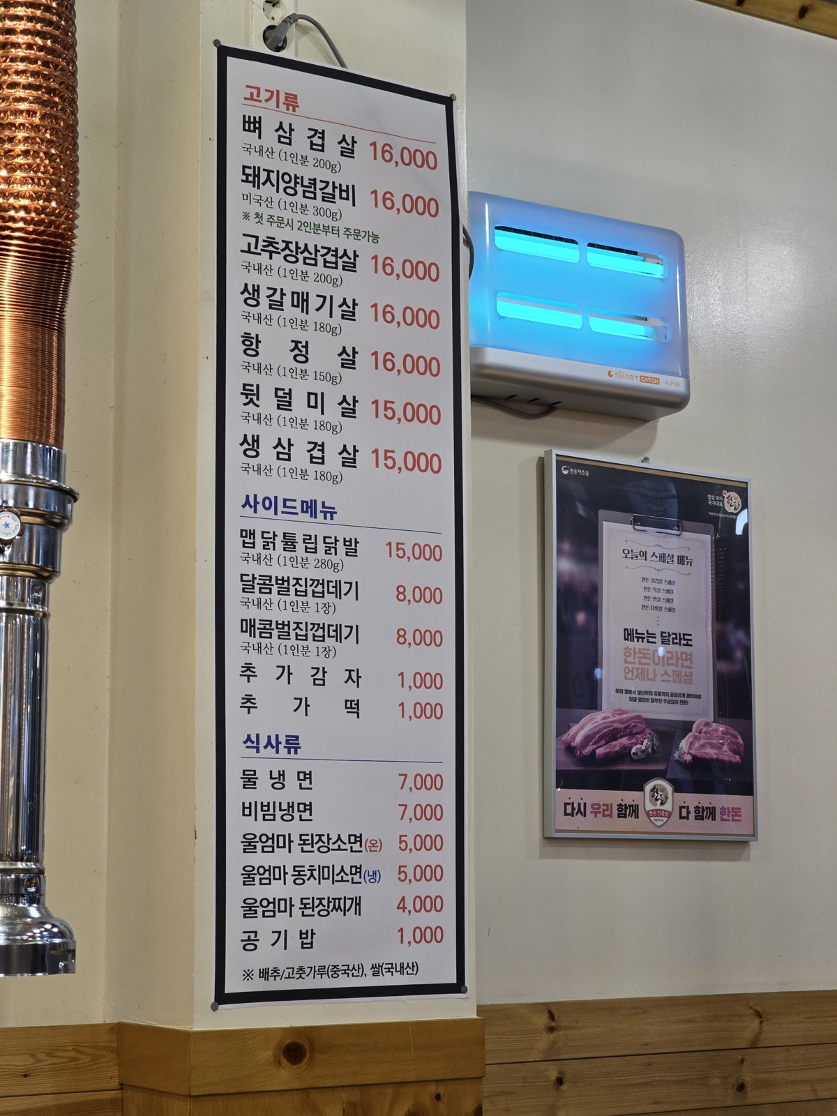 춘천 돼지갈비 구울래머글래 메뉴판 가격표
