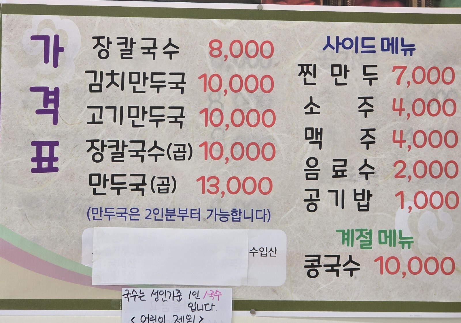 춘천 장칼국수 옛날손장칼국수 메뉴 가격표