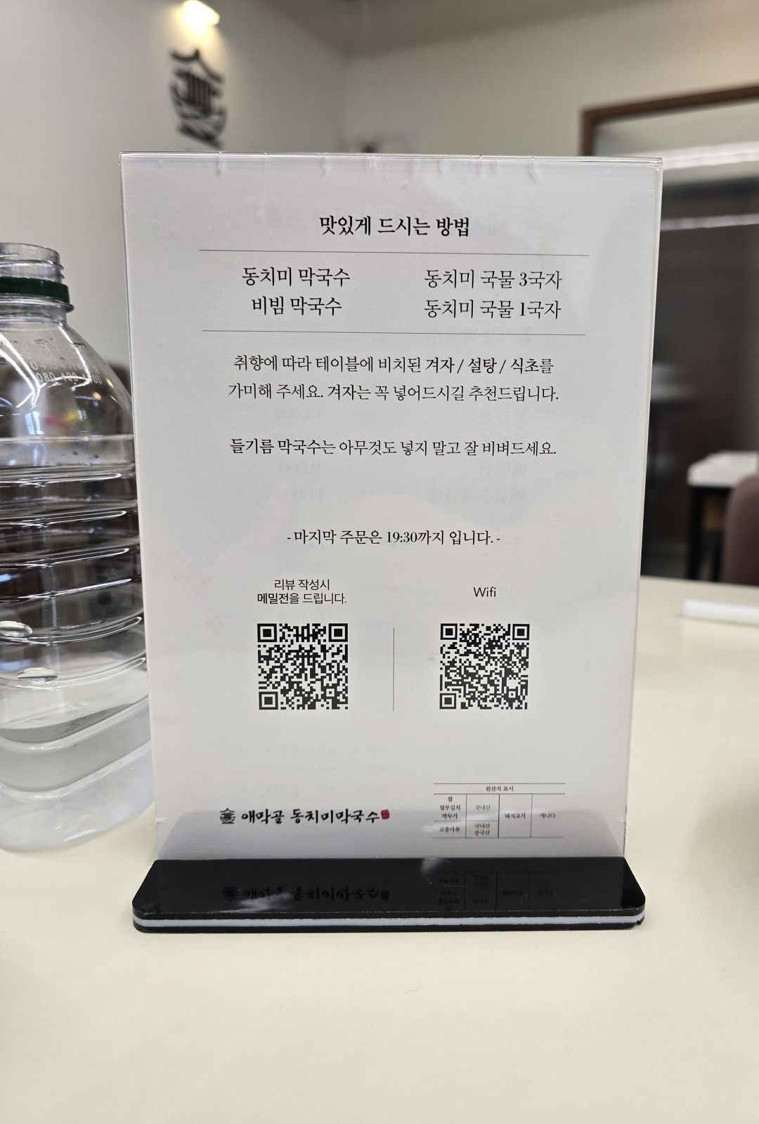 애막골 동치미막국수 메뉴판 뒷면 맛있게 드시는 방법 안내