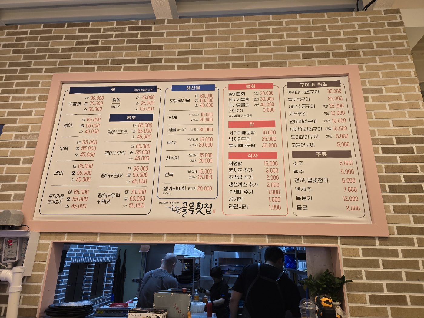 춘천 골목횟집 메뉴판 가격표