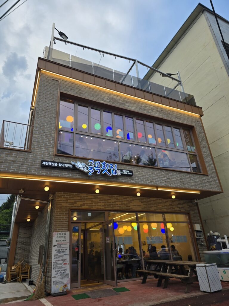 춘천 골목횟집 후평동 직영점 야간 외관