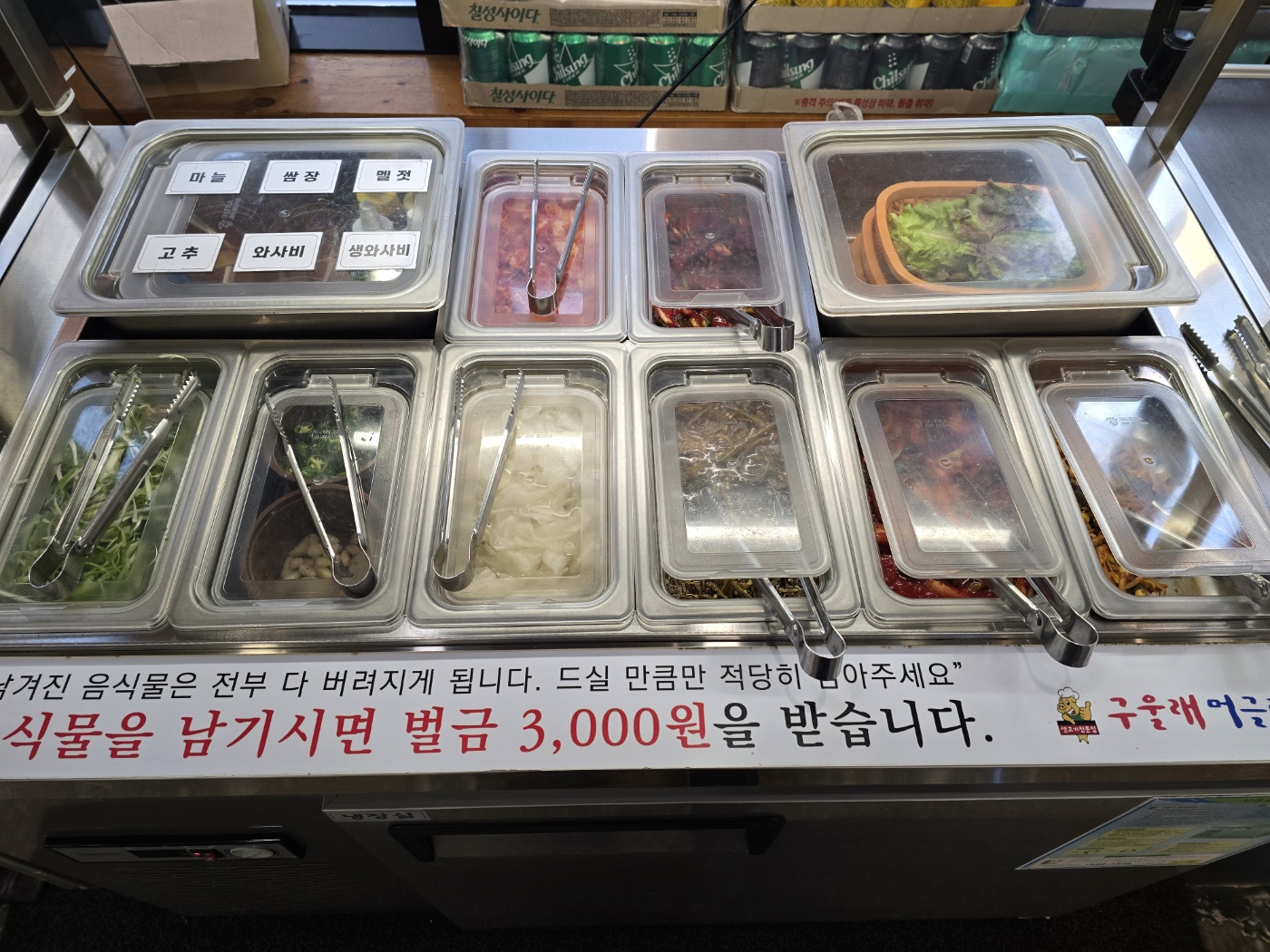 춘천 구울래머글래 셀프바 반찬과 이용 안내문