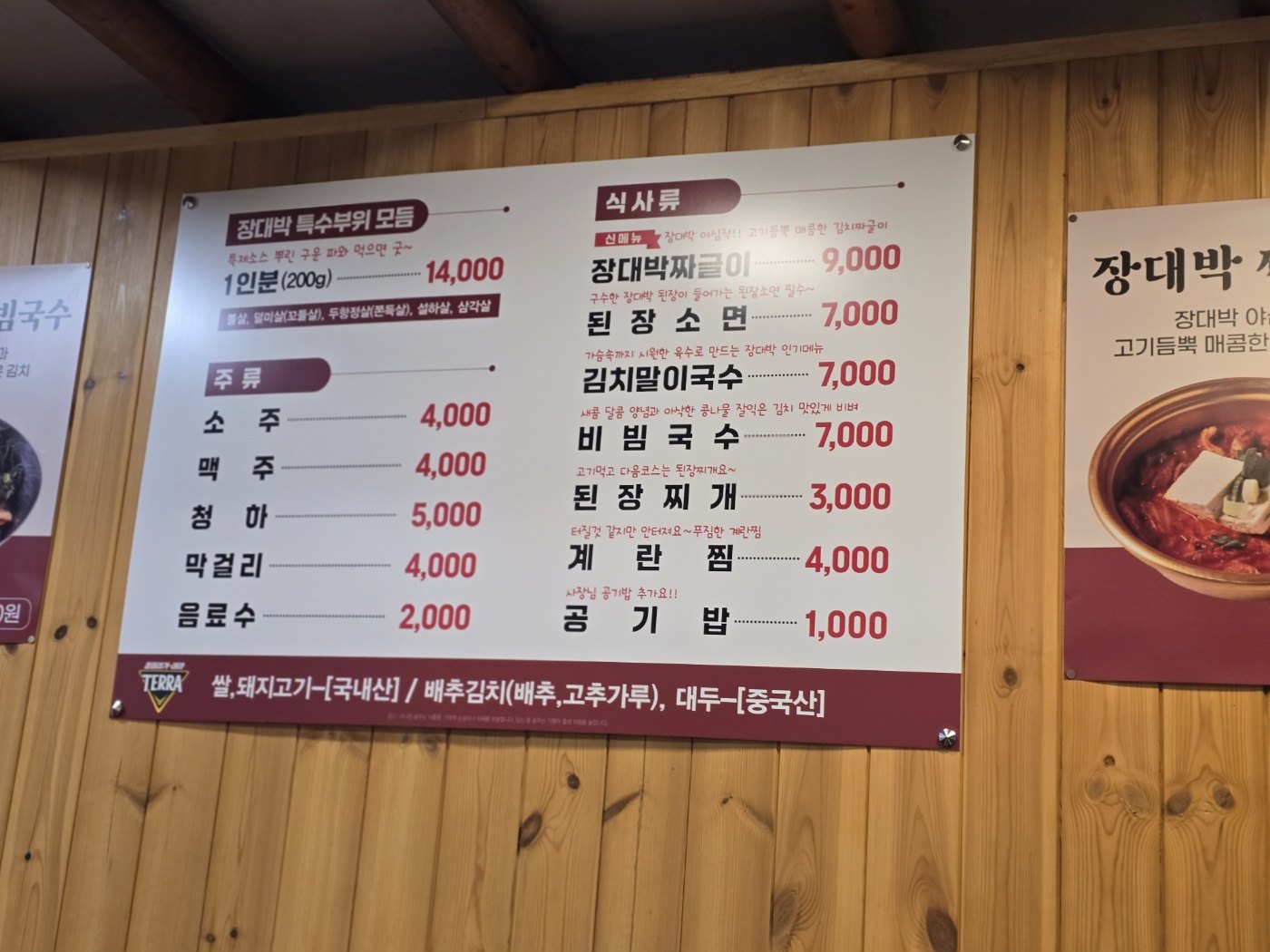 춘천 장대박 숯불구이 메뉴판 가격표