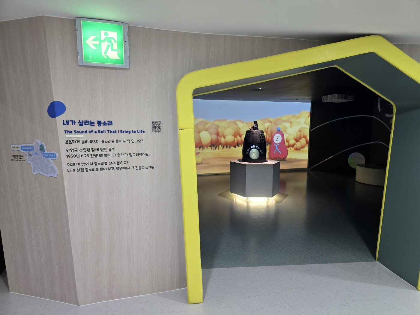 국립춘천박물관 어린이박물관 내가 살리는 종소리 방