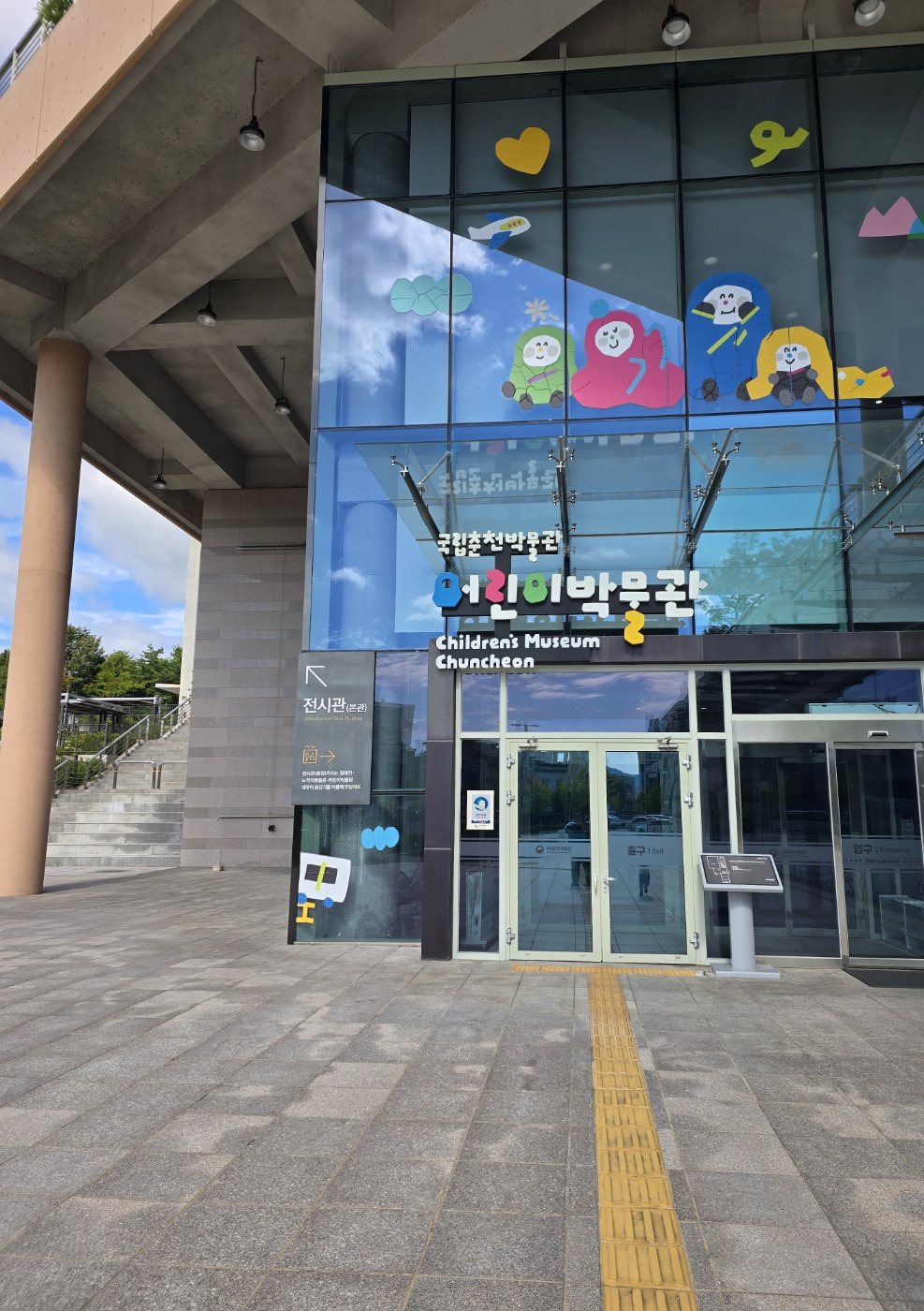 국립춘천박물관 어린이박물관 정면 입구