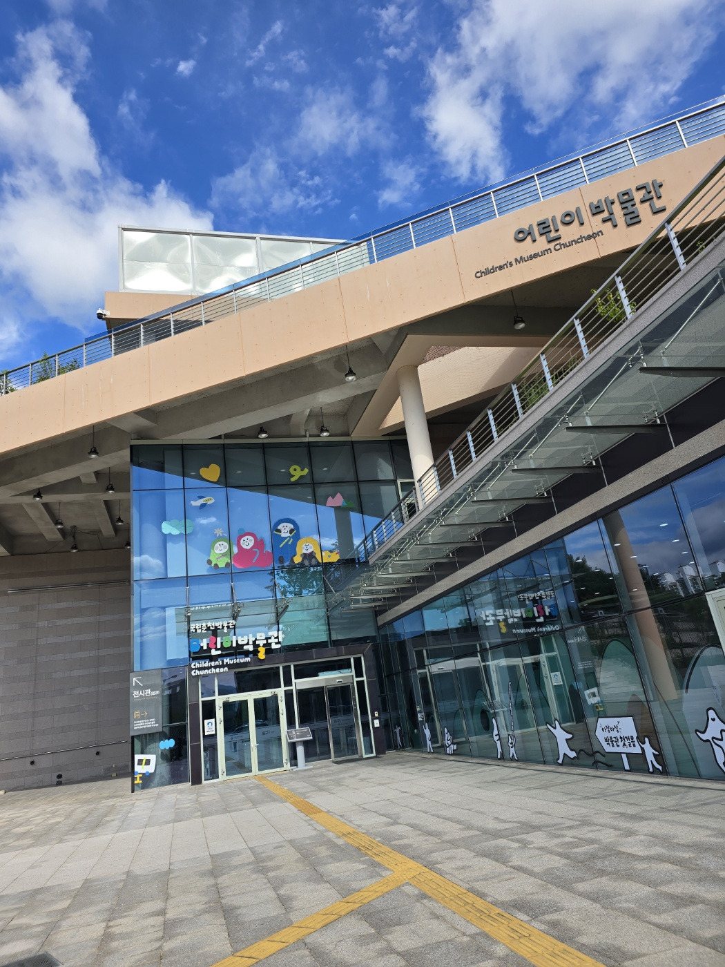 국립춘천박물관 어린이박물관 건물 외관