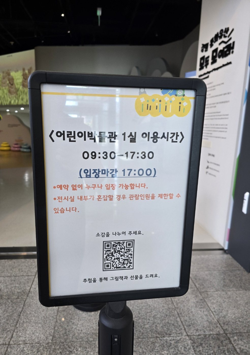 국립춘천박물관 어린이박물관 1실 이용시간 안내판
