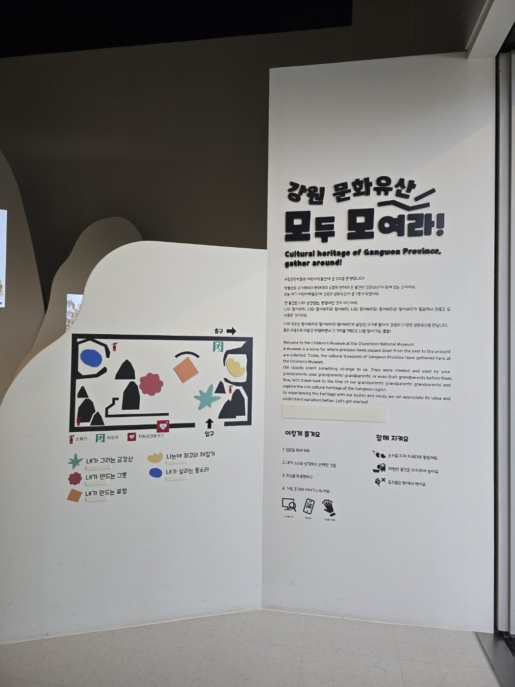 국립춘천박물관 어린이박물관 강원 문화유산 모두 모여라 전시 안내 패널
