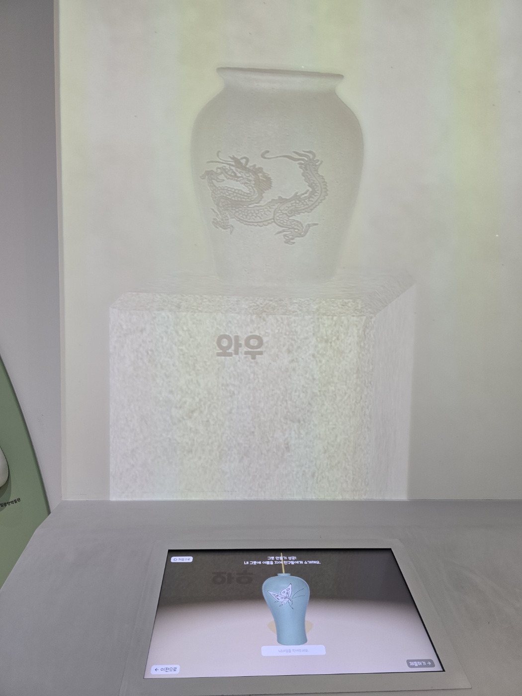 국립춘천박물관 어린이박물관 도자기 미디어 체험