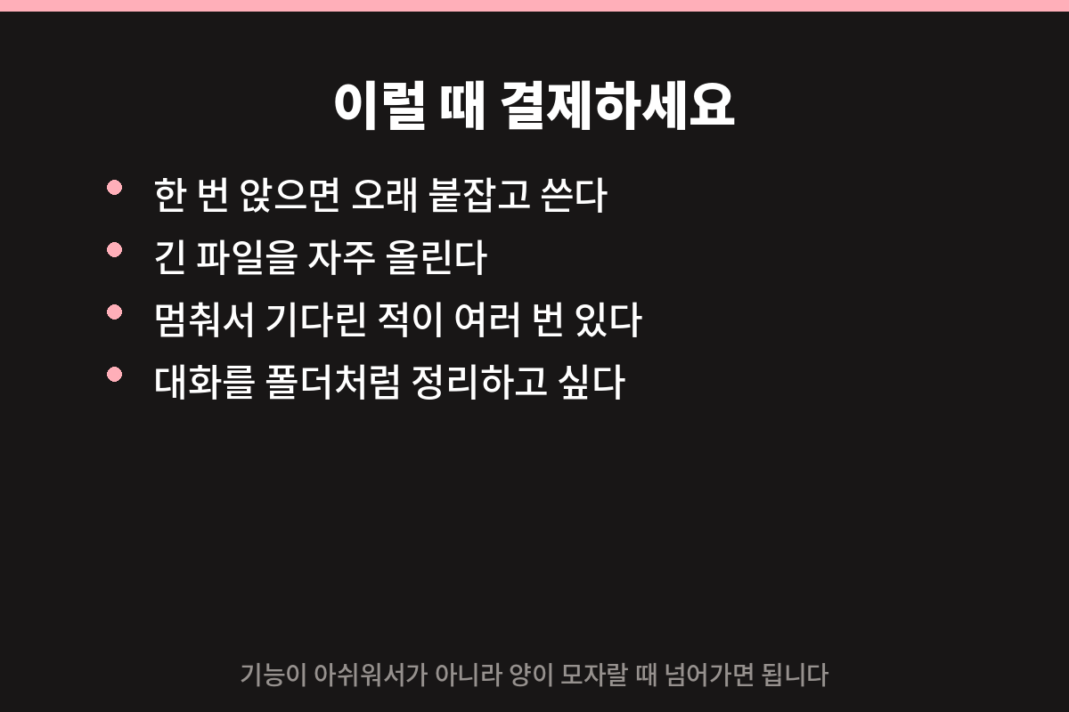 클로드 무료 유료 차이 — 결제를 결정하는 기준 카드