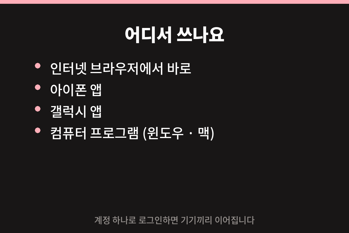클로드 AI 사용법 — 쓸 수 있는 기기 정리 카드