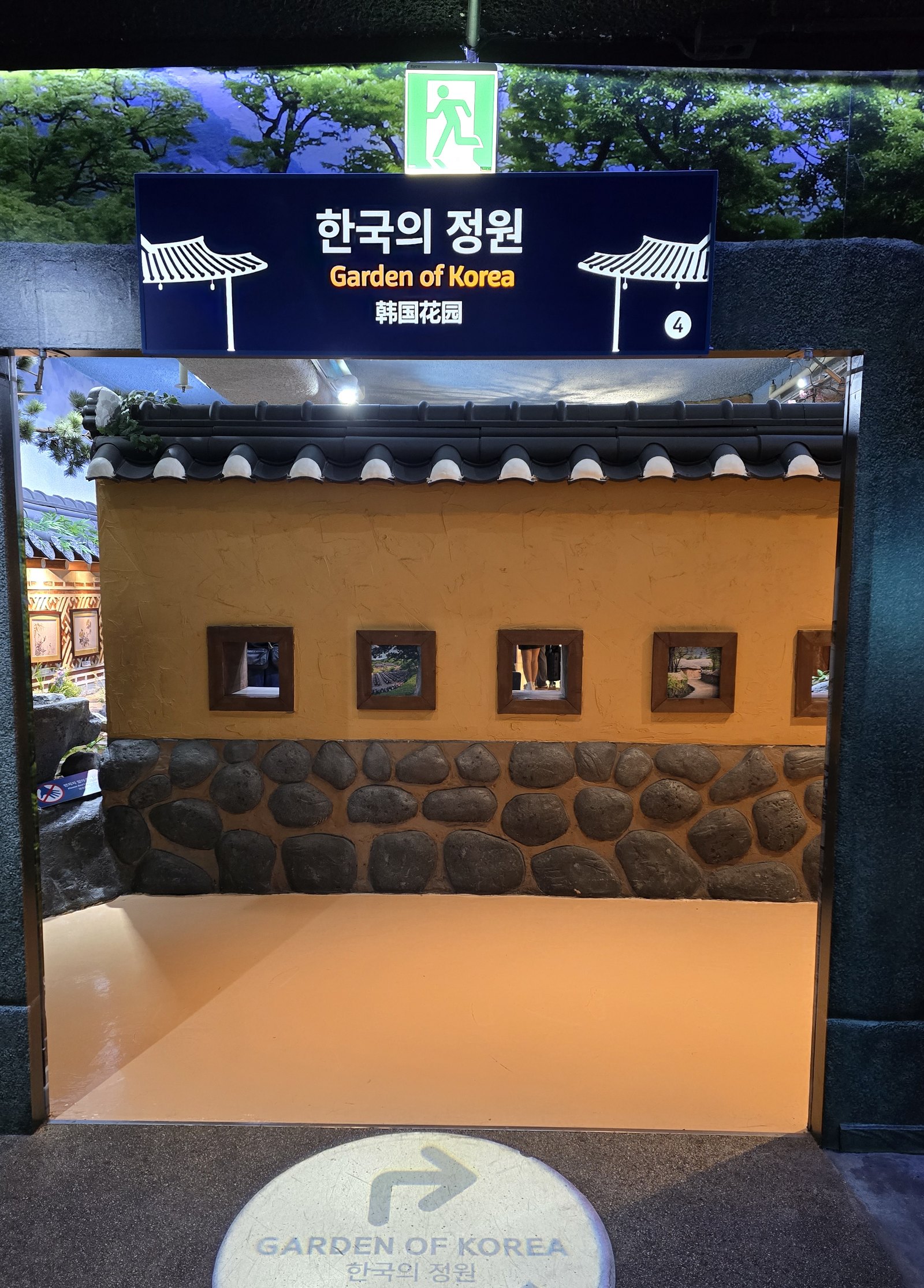 코엑스 아쿠아리움 한국의 정원 구역 안내 간판
