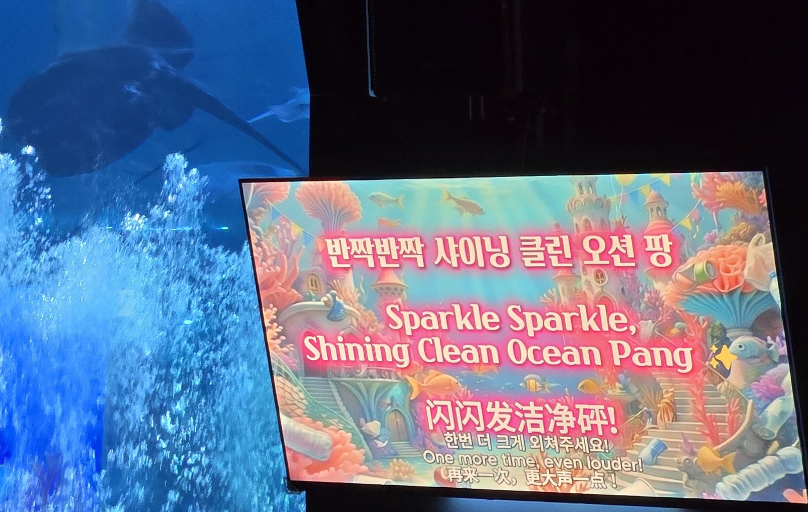 코엑스 아쿠아리움 인어공주 공연 스크린 반짝반짝 샤이닝 클린 오션 팡