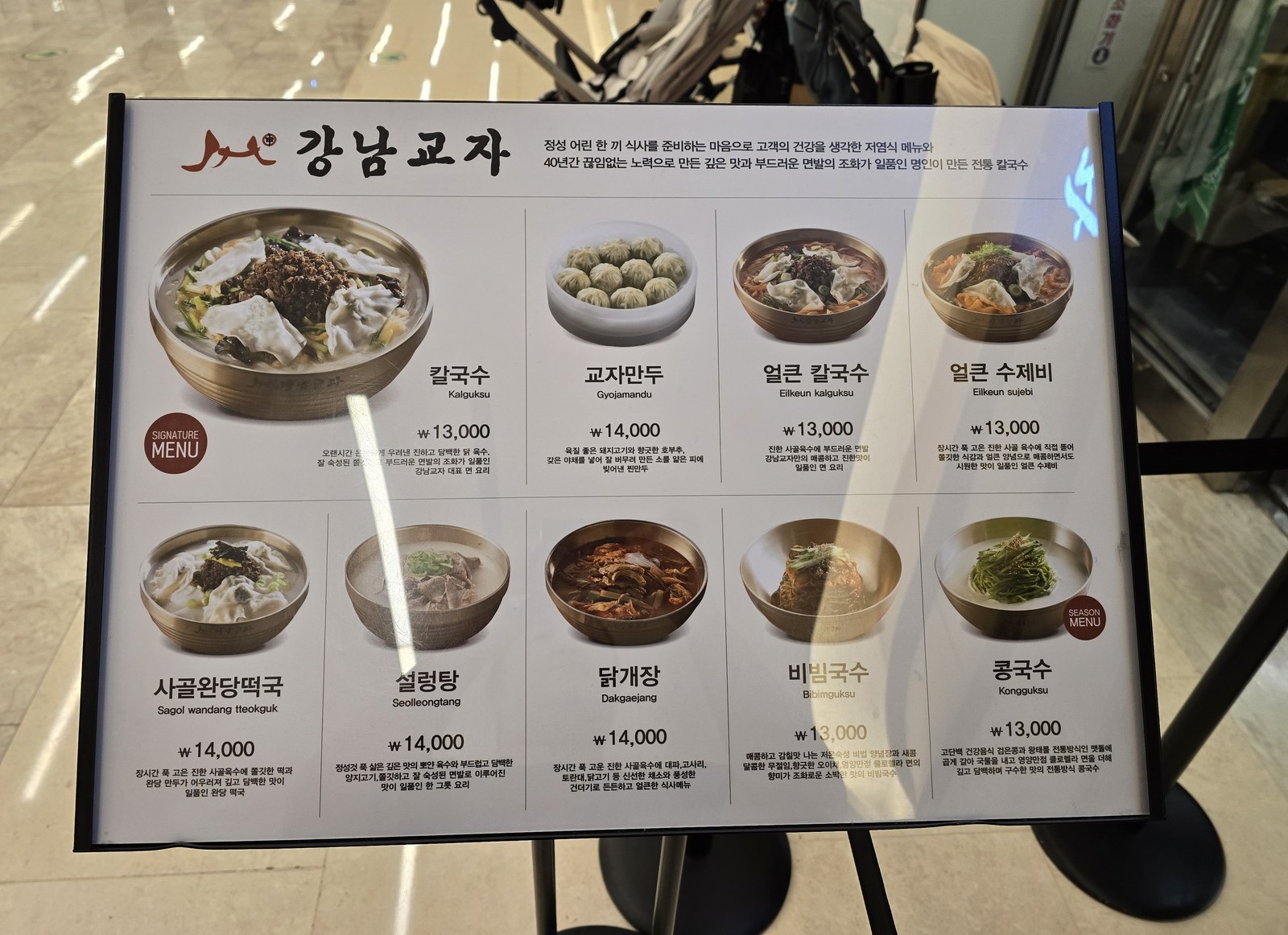 코엑스몰 맛집 강남교자 메뉴판 가격