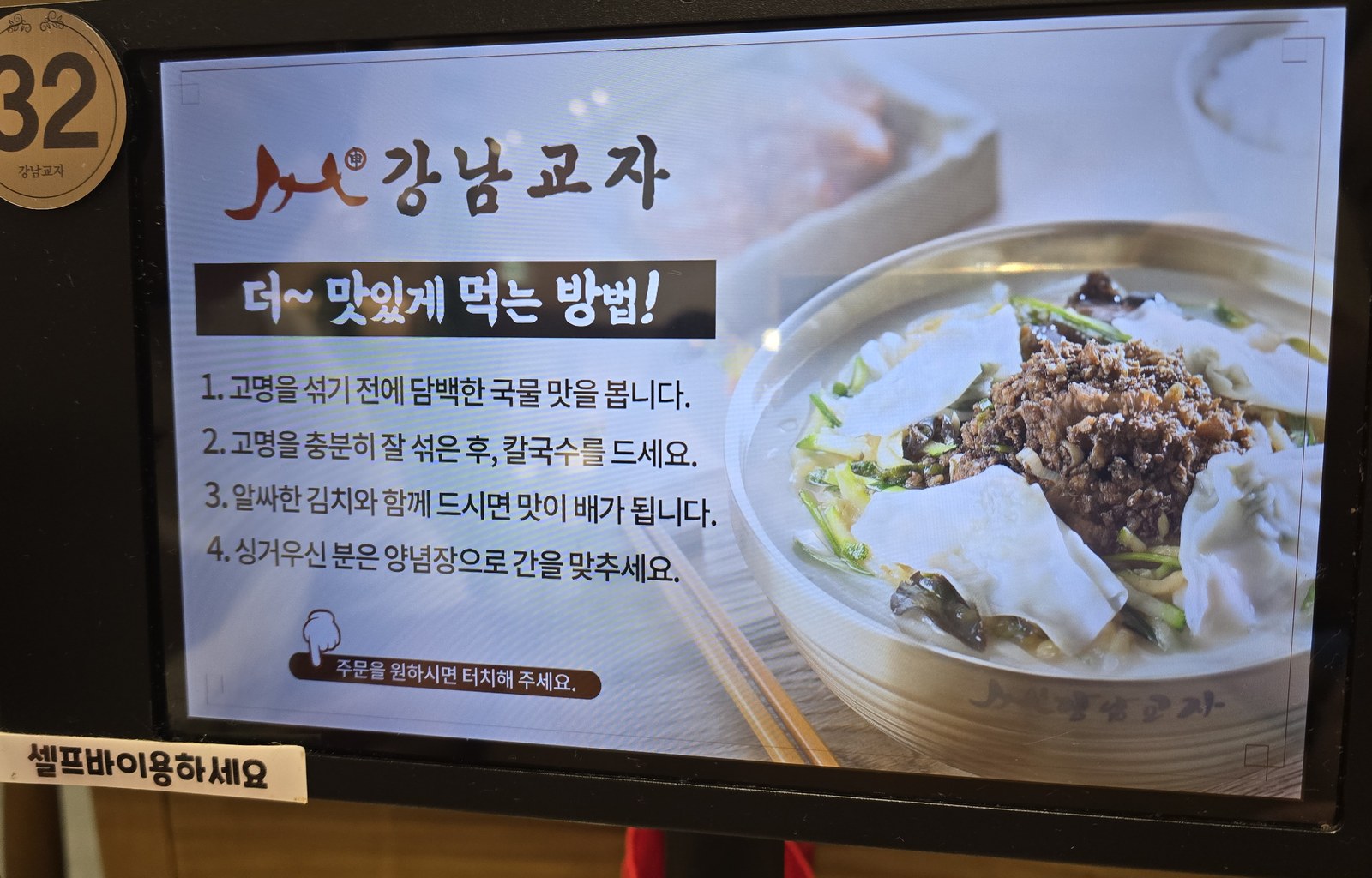 코엑스몰 맛집 강남교자 맛있게 먹는 방법