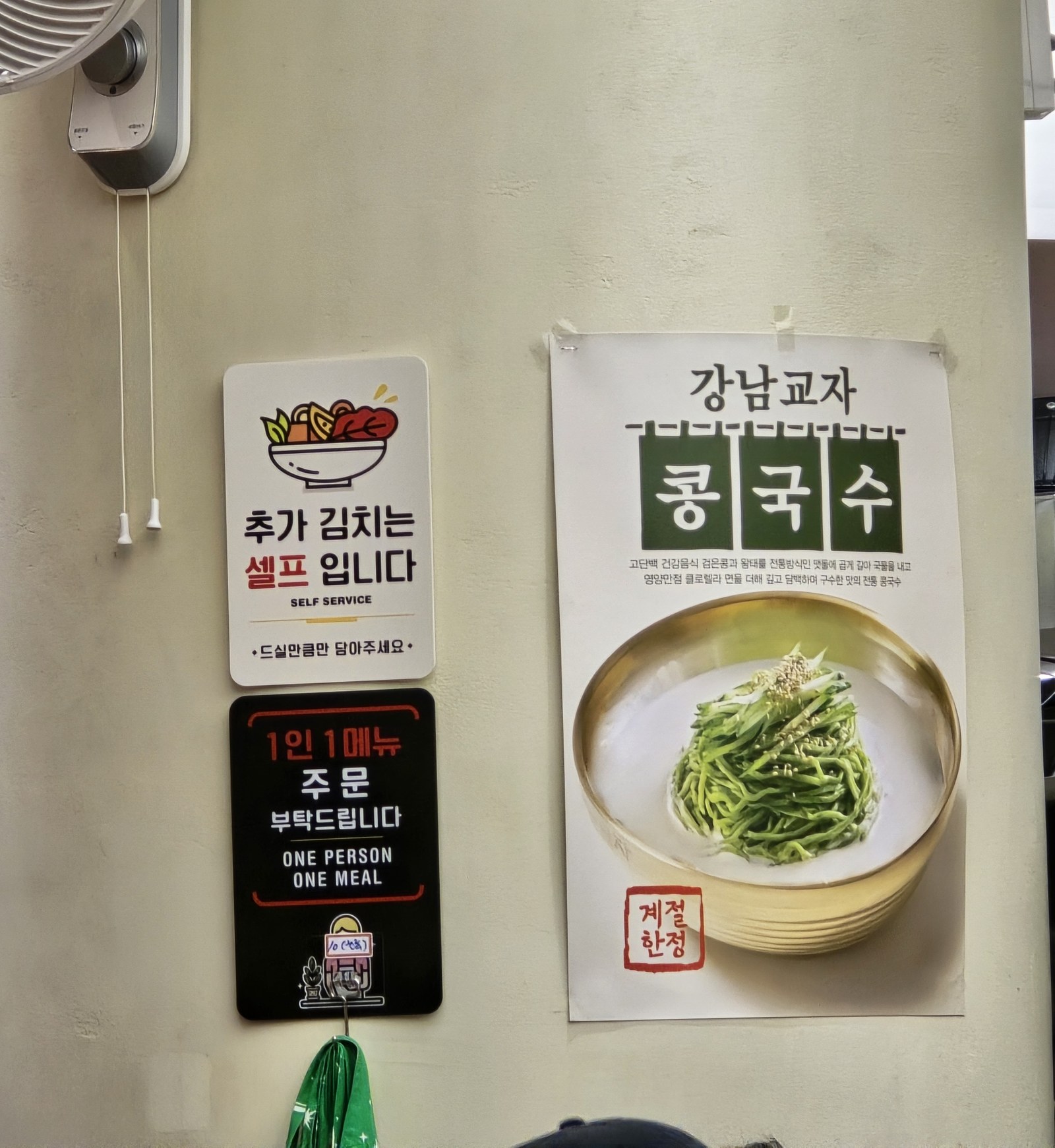 코엑스몰 맛집 강남교자 1인 1메뉴 안내문