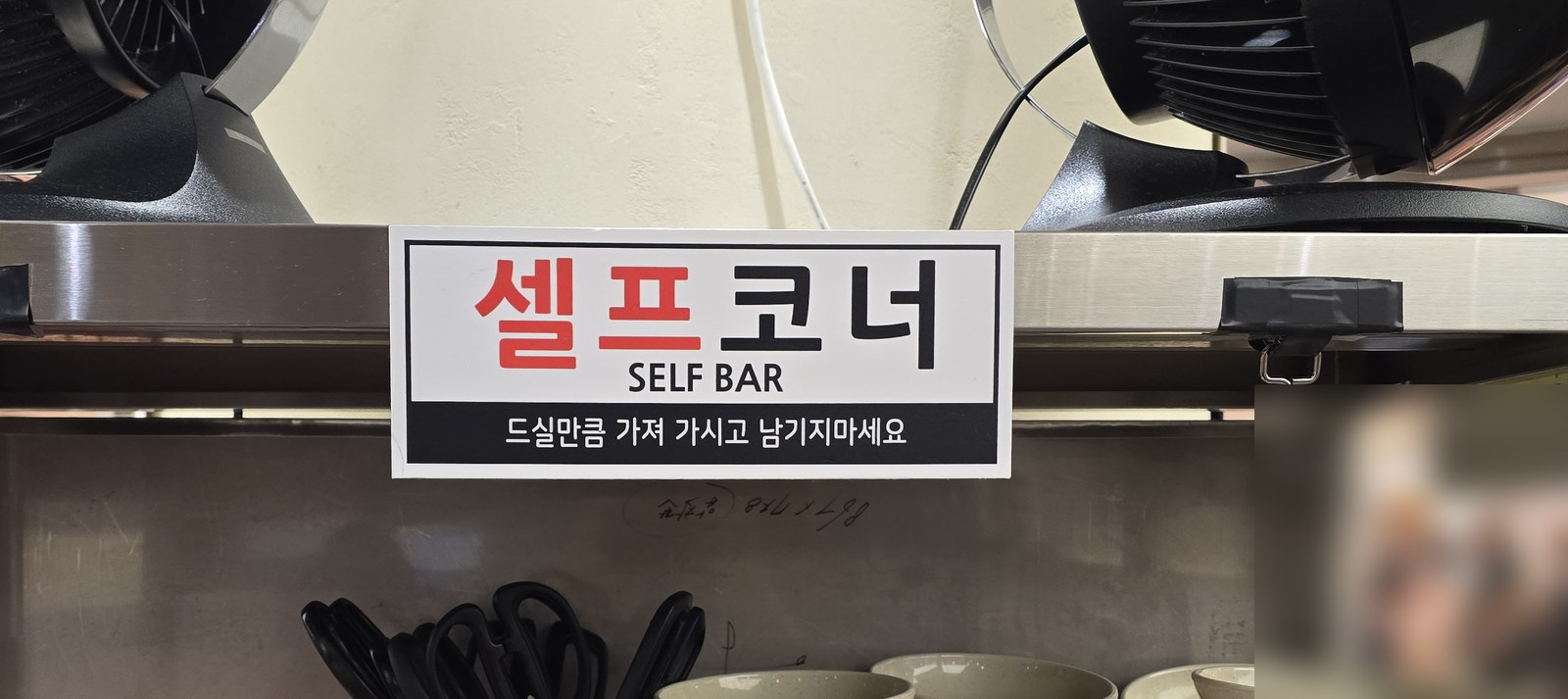 코엑스몰 맛집 강남교자 셀프코너 안내판