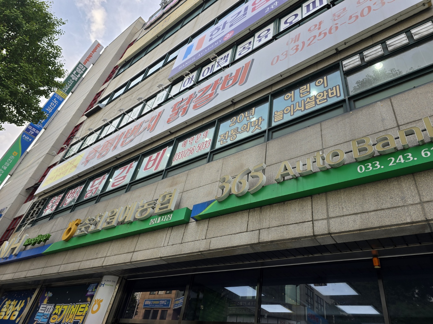 춘천 후평1번지닭갈비 건물 외관
