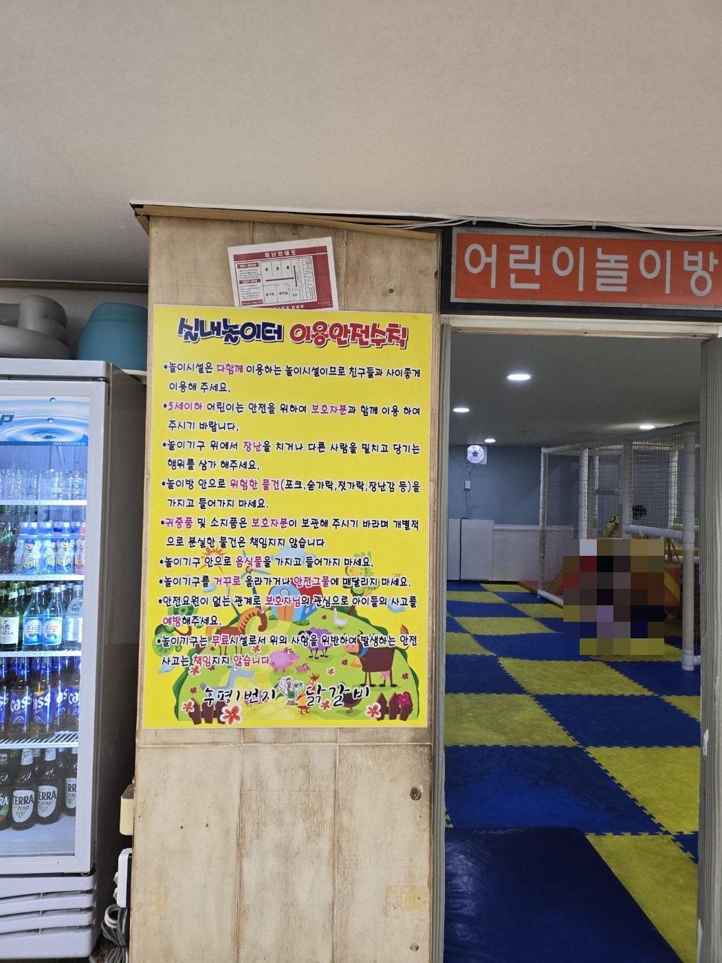 춘천 후평1번지닭갈비 어린이놀이방 입구와 이용 안전수칙