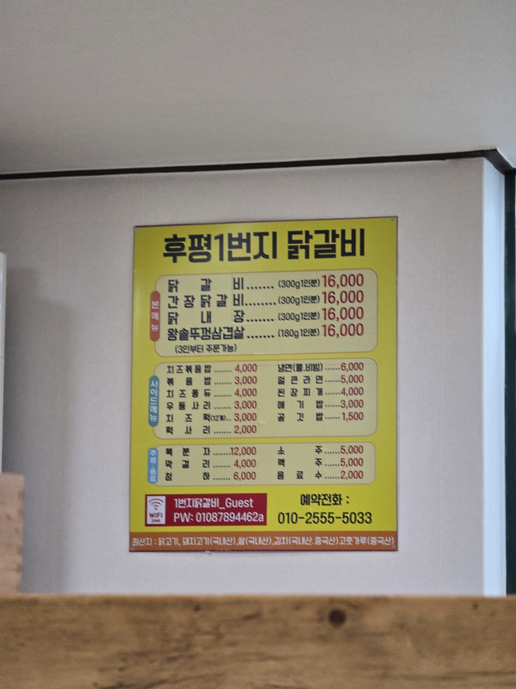 춘천 후평1번지닭갈비 메뉴판 가격표