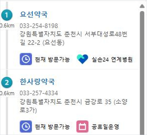 춘천 문 여는 약국 검색 결과에 붙는 현재 방문가능과 공휴일운영 표시