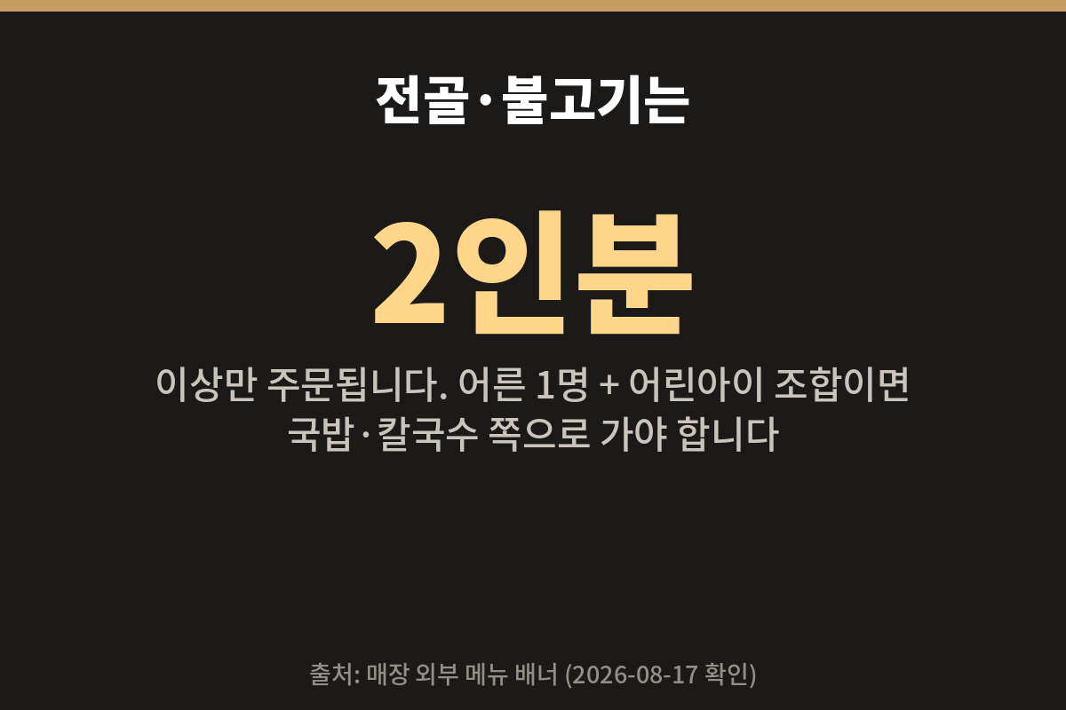 에버랜드 한와담 전골 불고기 2인분 이상 주문 안내 카드