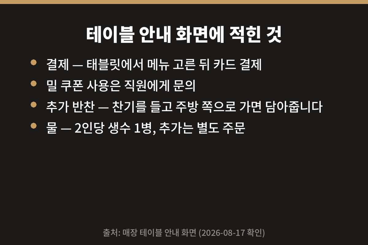 에버랜드 한와담 테이블 안내 화면 요약 카드