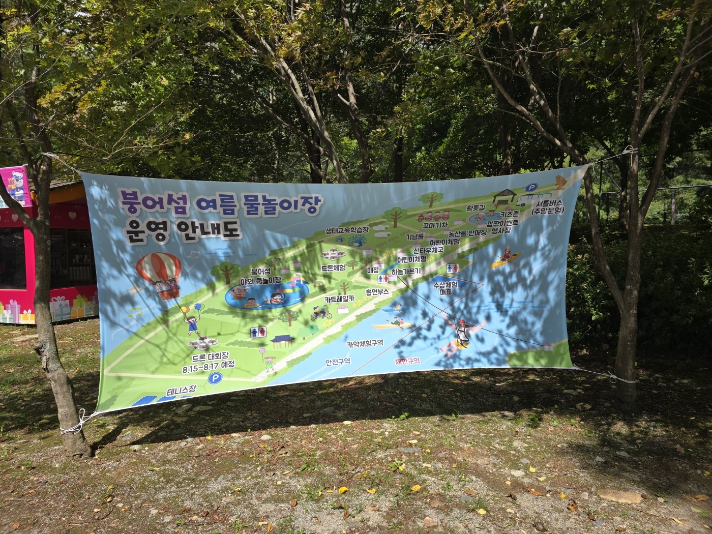화천 붕어섬 여름 물놀이장 운영 안내도
