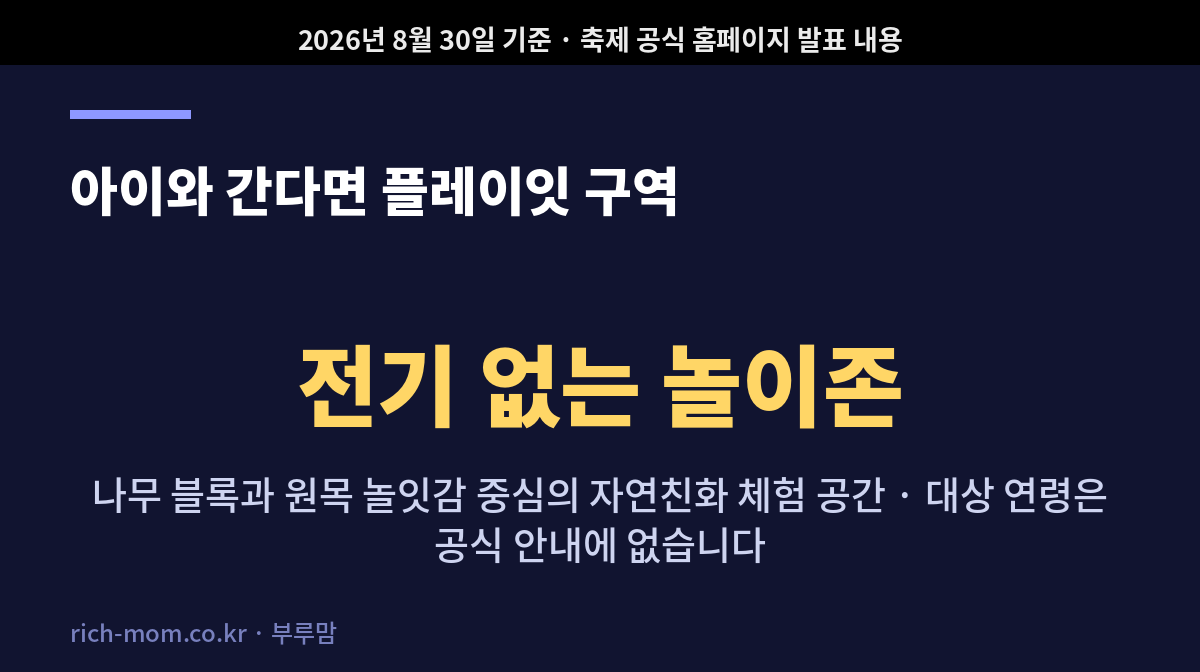 춘천막국수닭갈비축제 아이 놀이존 그린어드벤처 안내