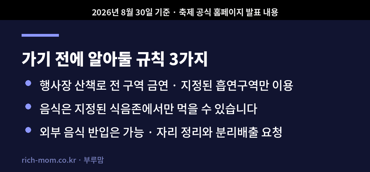 춘천막국수닭갈비축제 관람객 유의사항 3가지