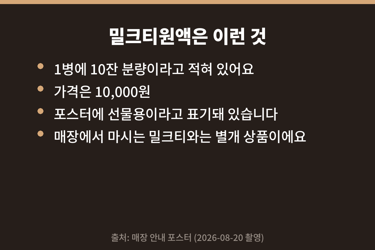 플러스마이너스 밀크티원액 1병 10,000원 안내