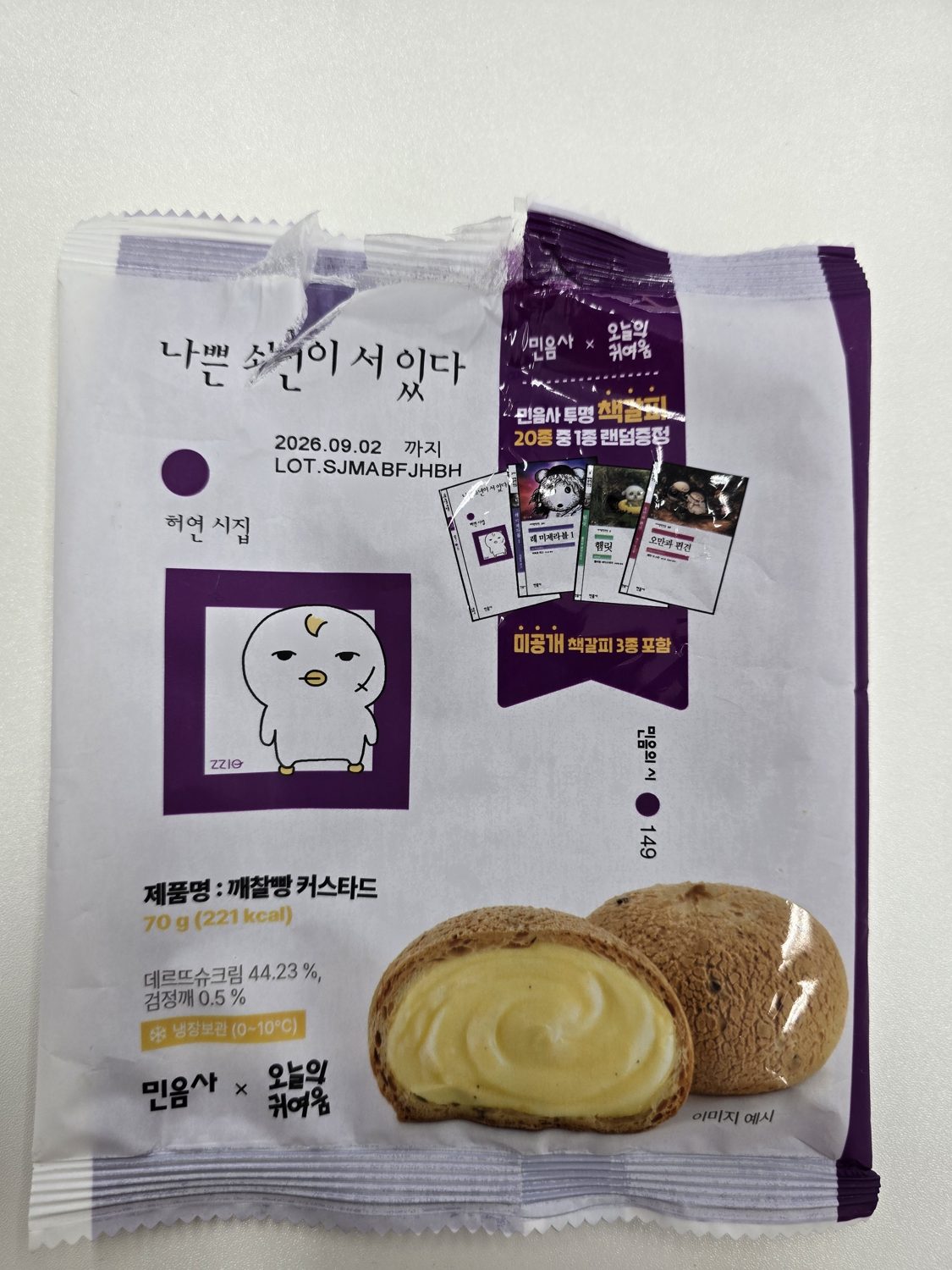 민음사빵 책갈피 종류 안내가 인쇄된 깨찰빵 커스타드 봉지 앞면