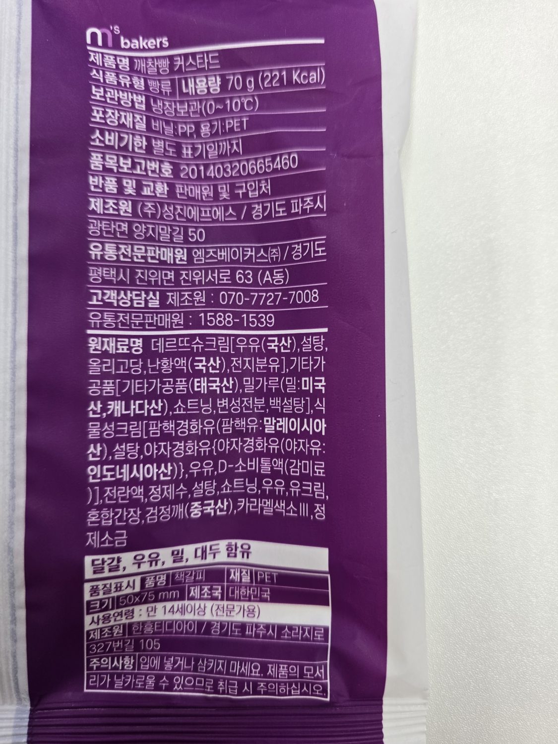민음사빵 책갈피 종류와 별개로 봉지 뒷면에 인쇄된 책갈피 품질표시와 원재료명