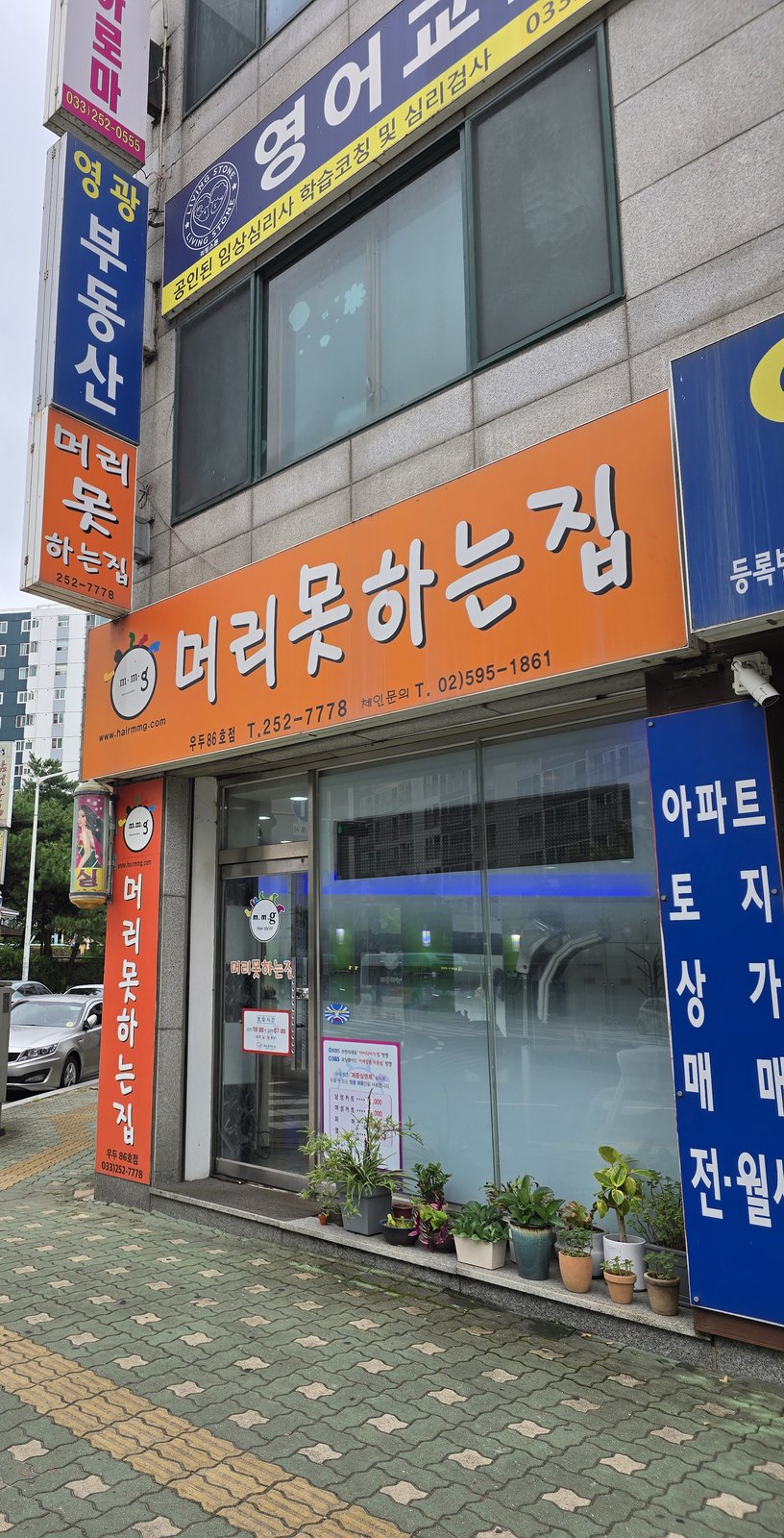 춘천남자머리 미용실 우두동 충열로20번길 외관