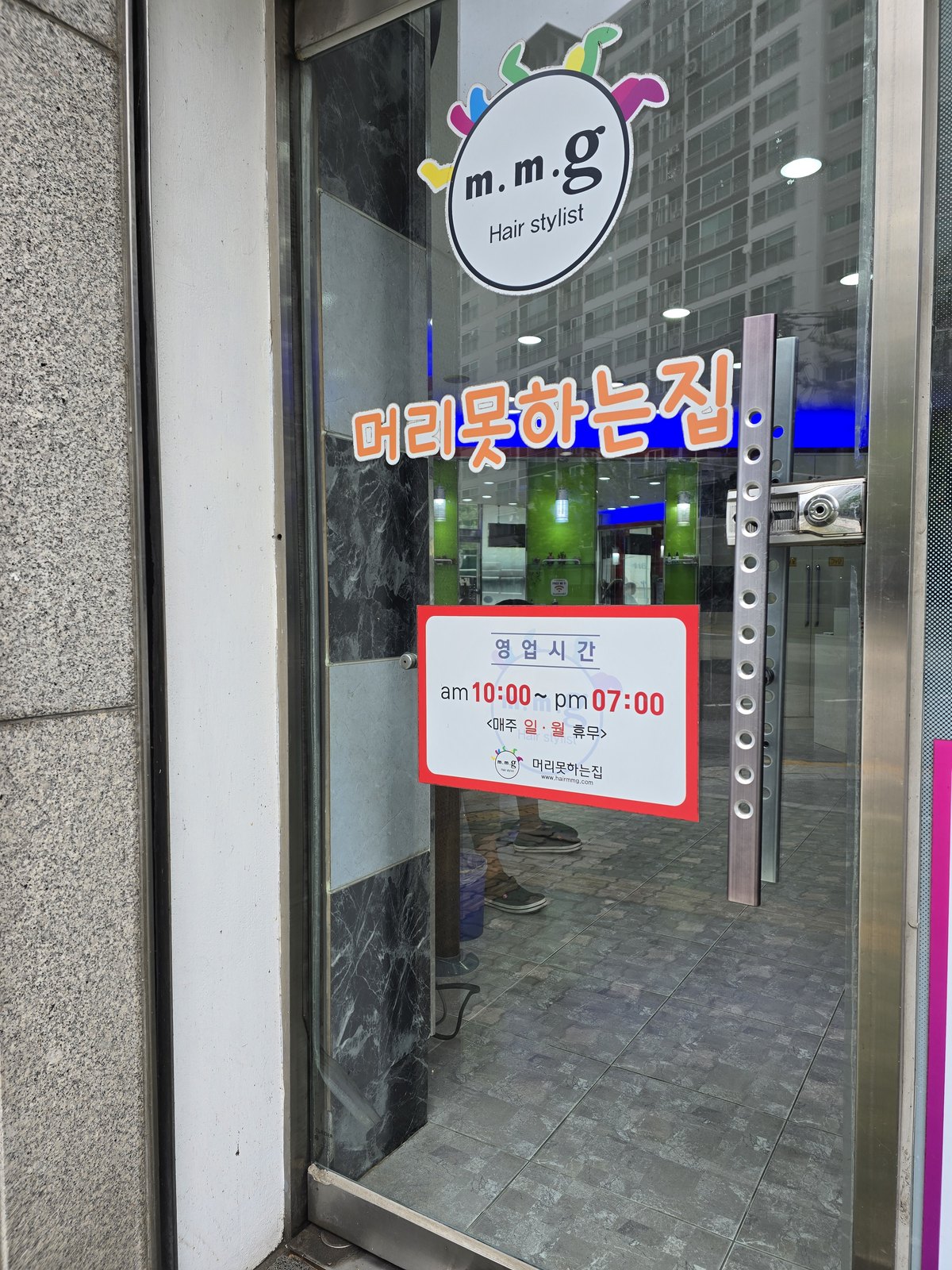 춘천남자머리 미용실 영업시간과 일월 휴무 안내판