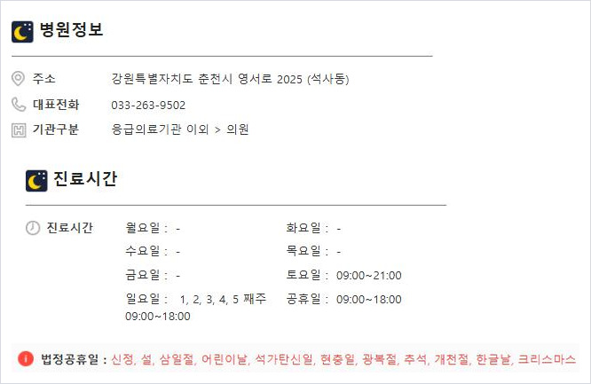 달빛어린이병원 우리소아과의원의 요일별 진료시간
