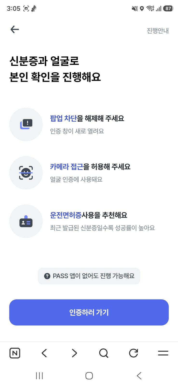 모요 셀프개통 본인확인 안내 - 팝업 차단 해제와 카메라 접근 허용
