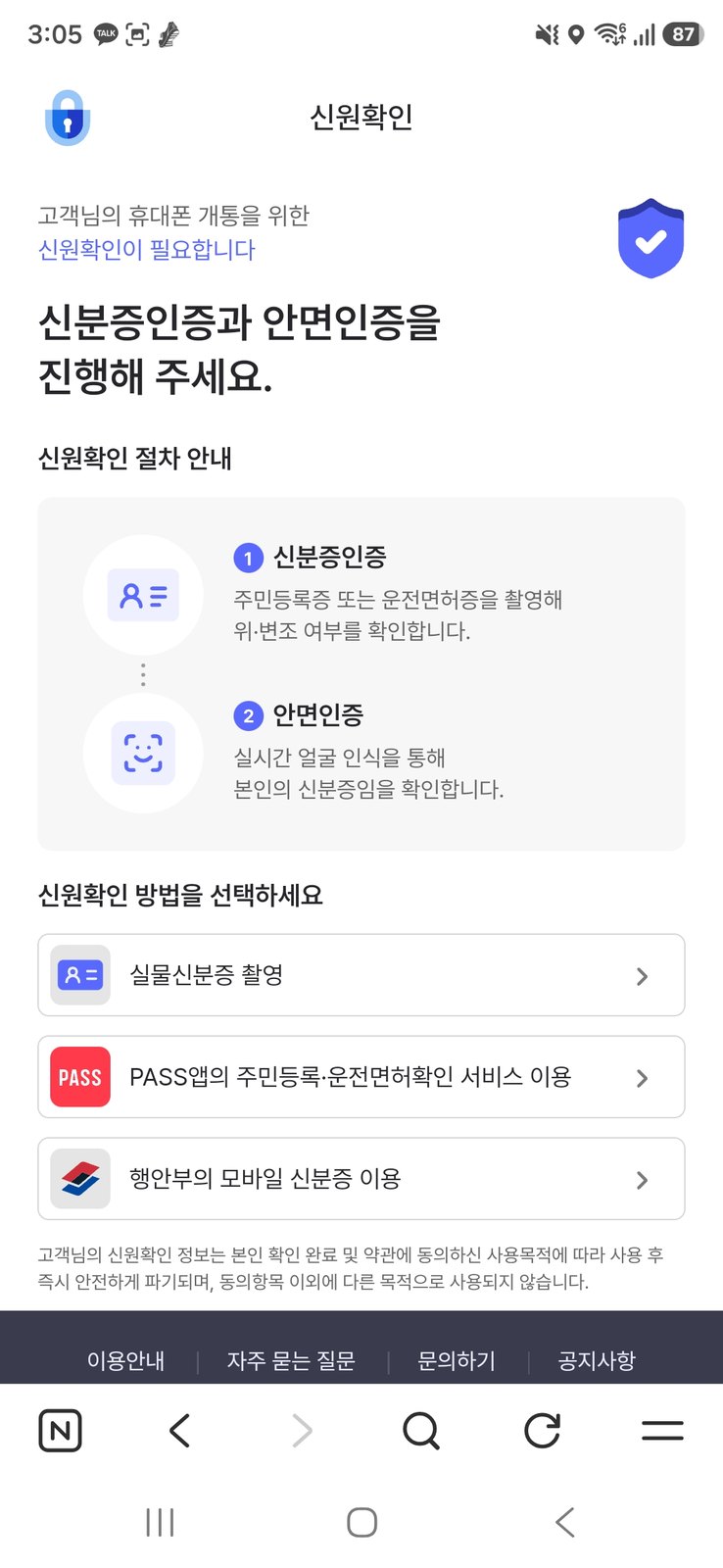모요 셀프개통 신원확인 방법 3가지 - 실물신분증, PASS, 행안부 모바일 신분증
