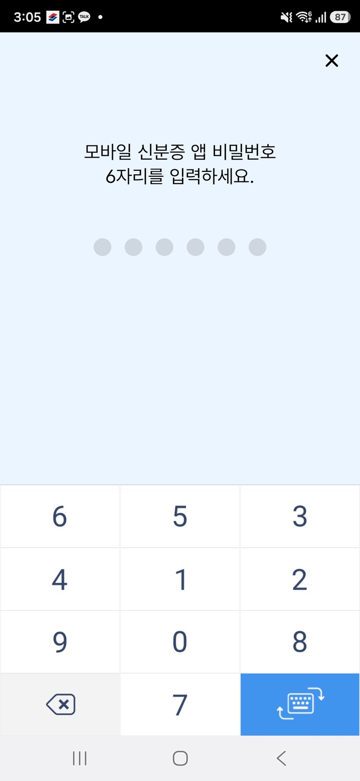 모요 셀프개통 행안부 모바일 신분증 비밀번호 6자리 입력 화면
