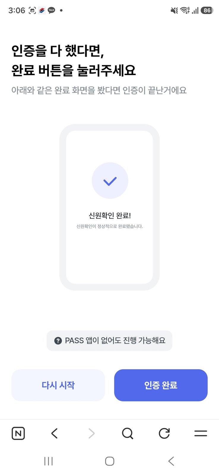 모요 셀프개통 신원확인 완료 화면