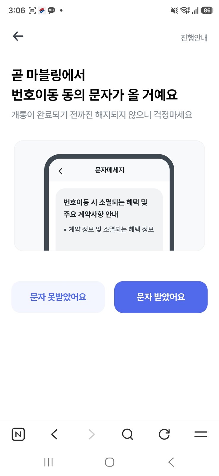 모요 셀프개통 번호이동 동의 문자 대기 화면
