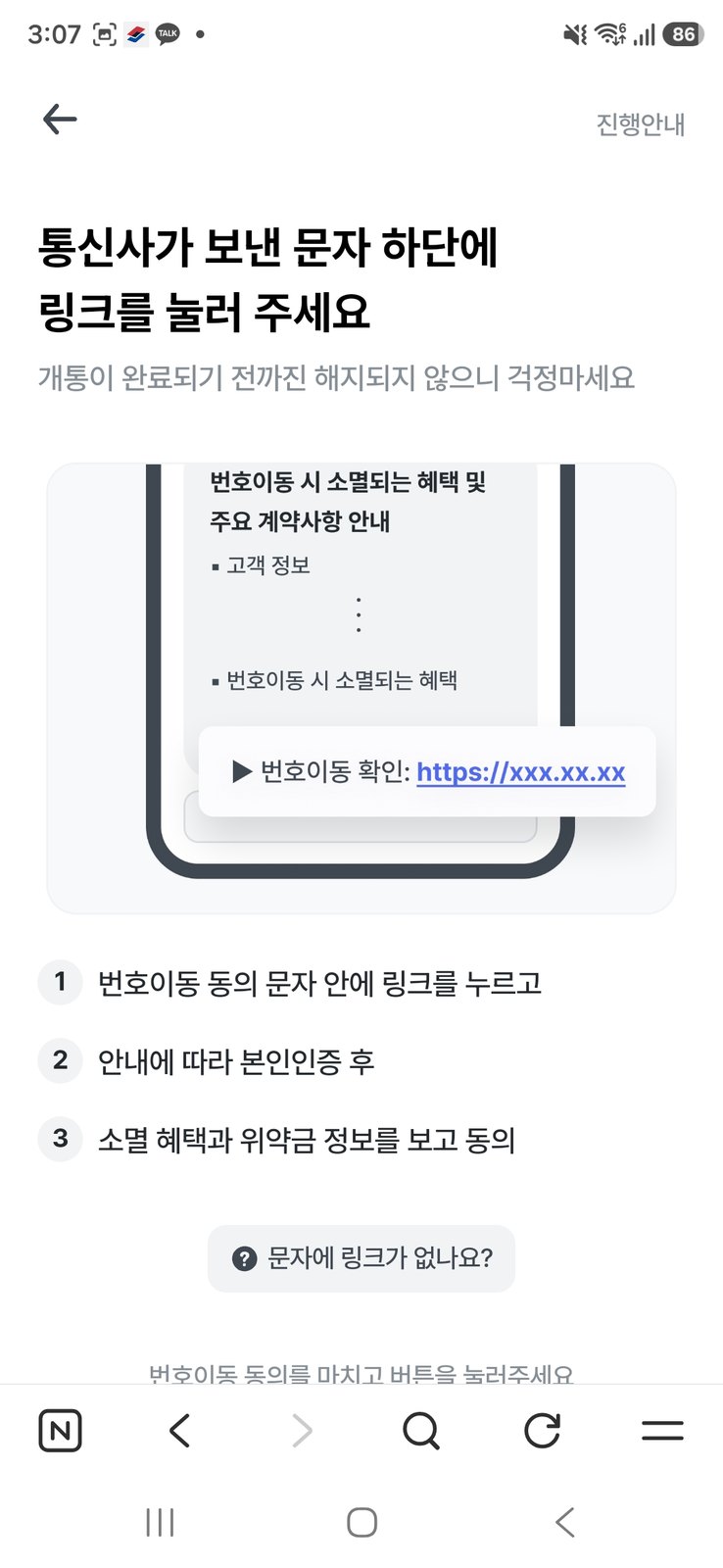 모요 셀프개통 번호이동 동의 문자 링크 누르는 방법 안내