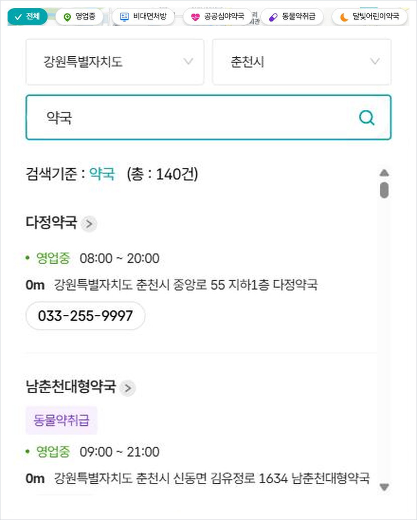 춘천 문 여는 약국을 지역으로 걸러 보는 휴일지킴이약국 검색 화면