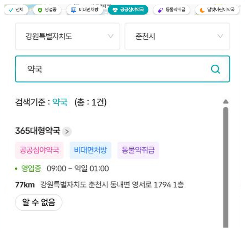 휴일지킴이약국에서 공공심야약국으로 걸러 본 결과