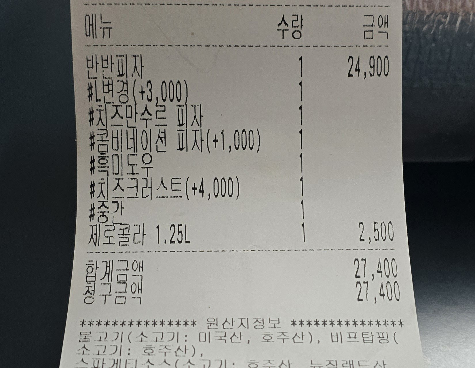 번쩍피자 반반피자 포장 영수증 금액