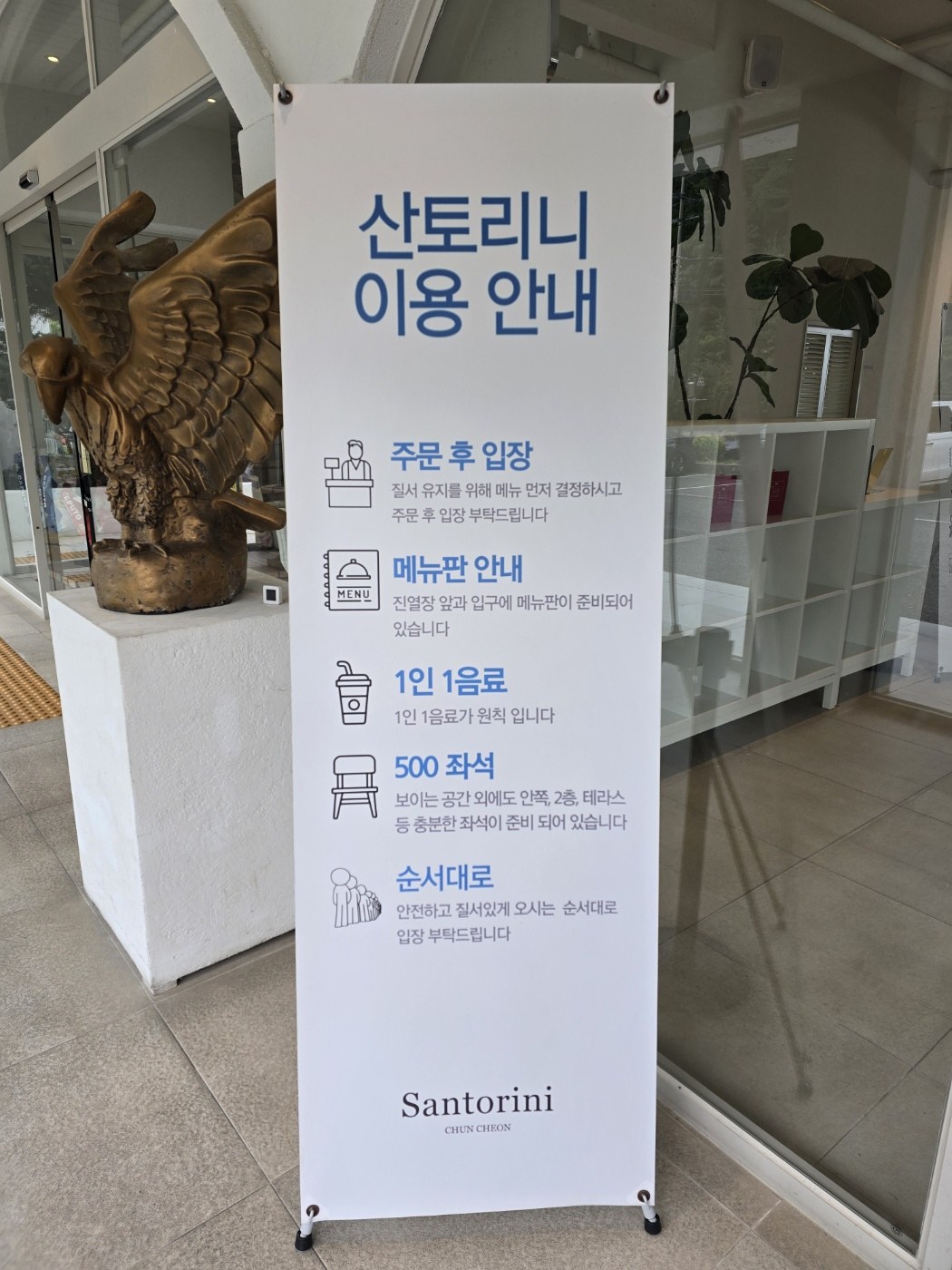 춘천 산토리니 카페 이용 안내 배너