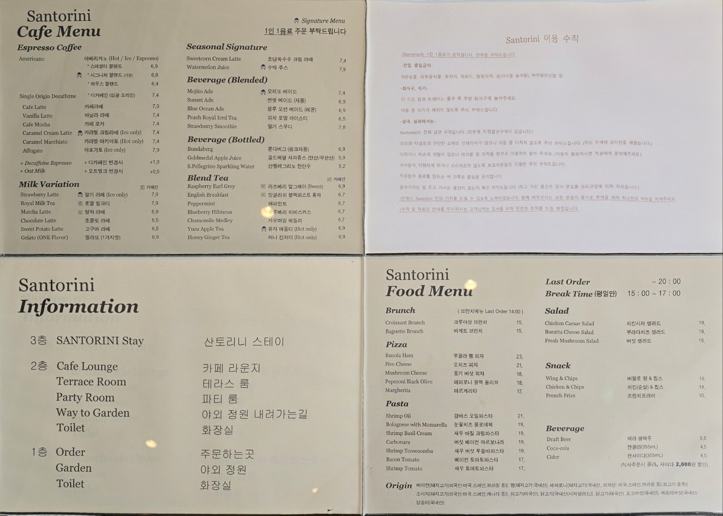 춘천 산토리니 카페 메뉴판 가격표