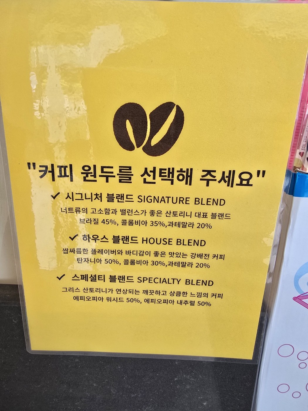 춘천 산토리니 카페 커피 원두 선택 안내