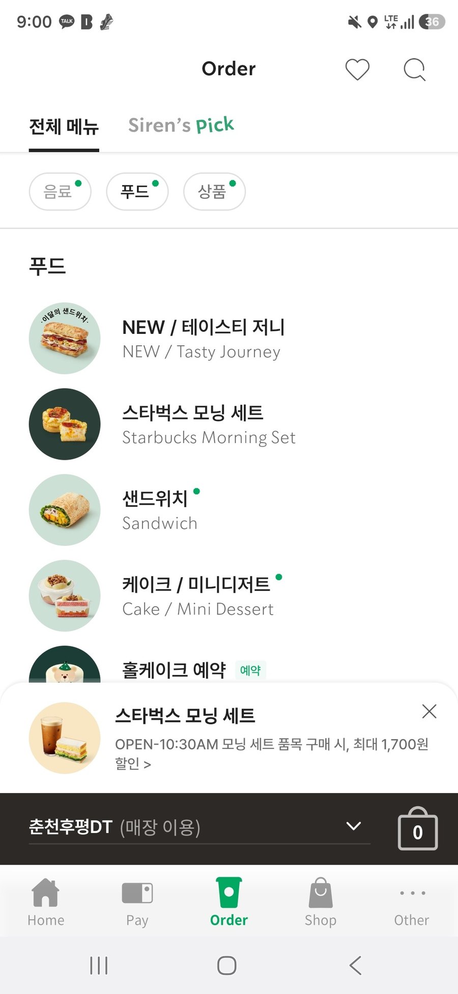 춘천 아침 일찍 여는 카페 스타벅스 모닝 세트 앱 배너